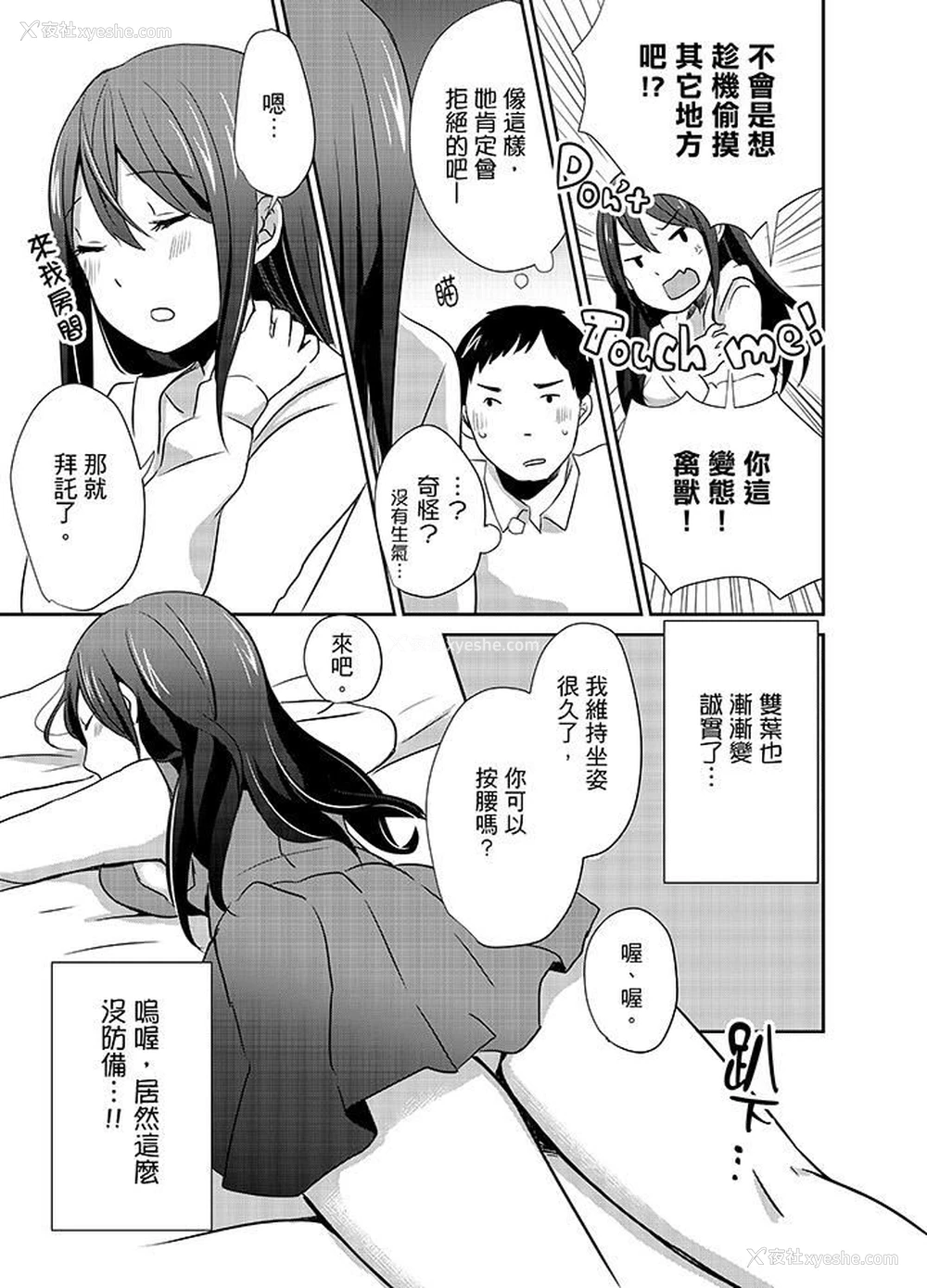 3P - 要插入哪边呢！？