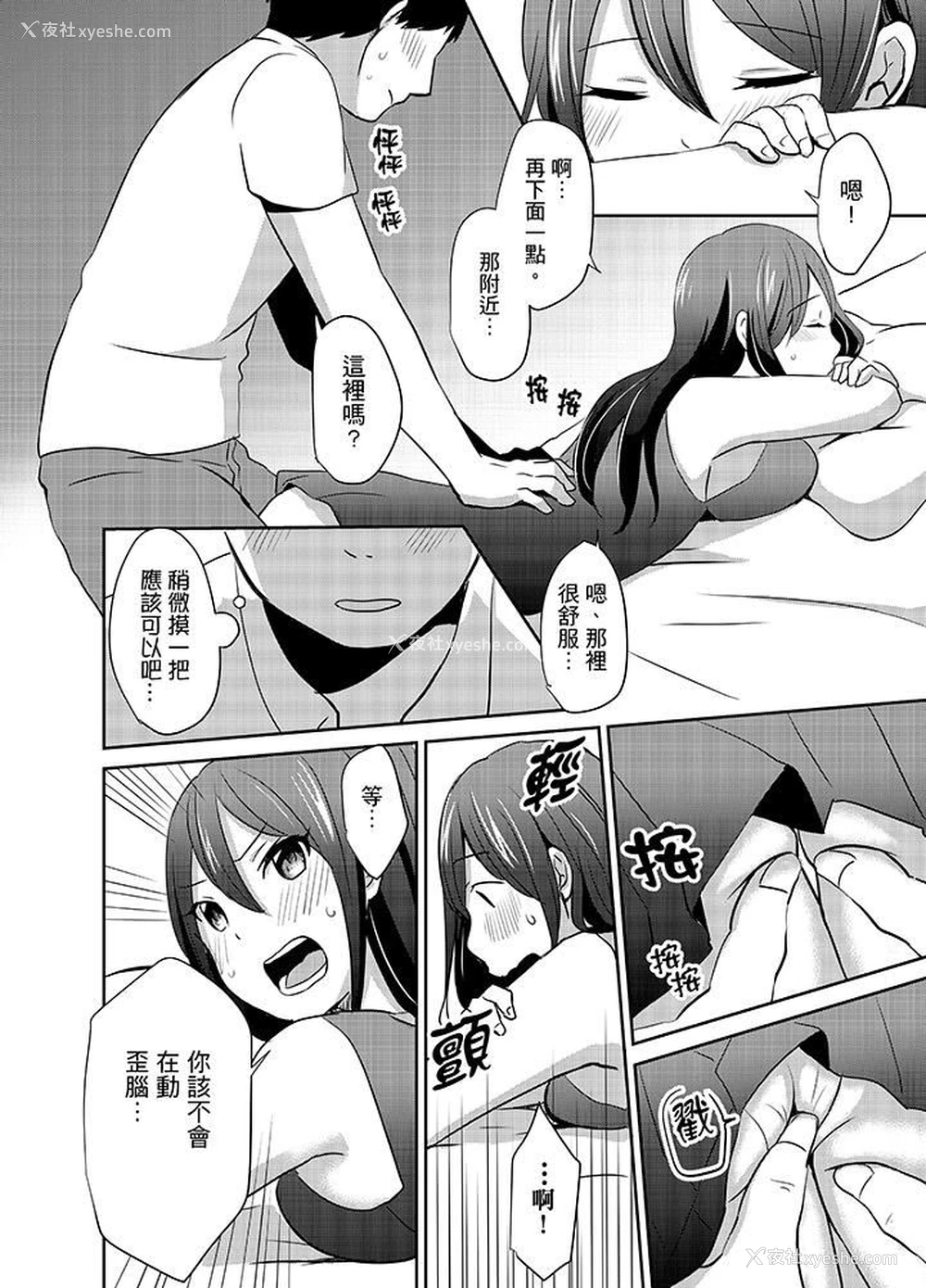 4P - 要插入哪边呢！？