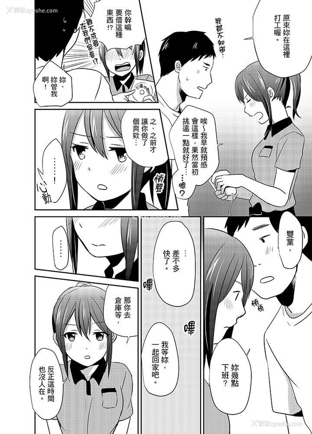 8P - 要插入哪边呢！？