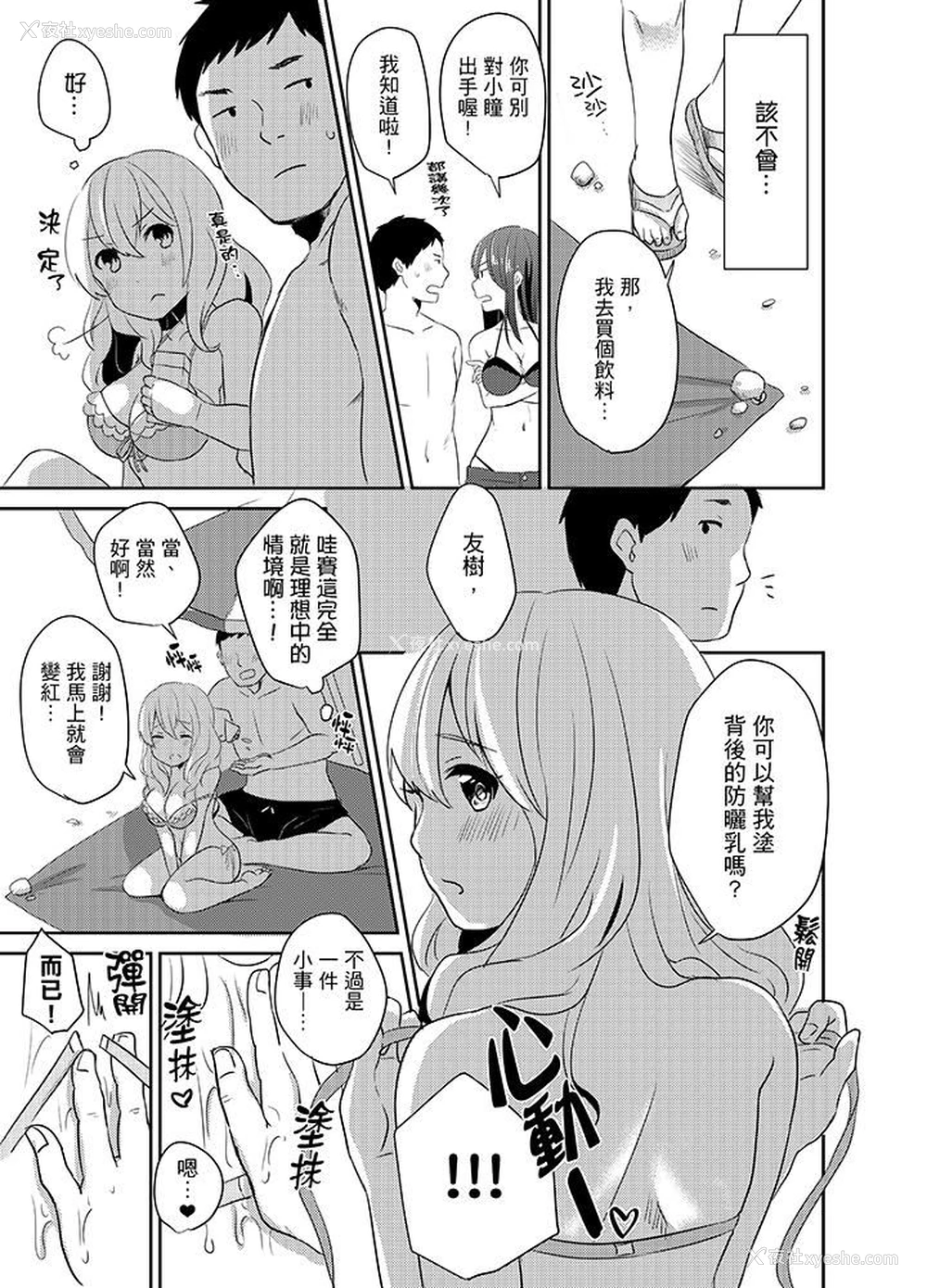10P - 要插入哪边呢！？