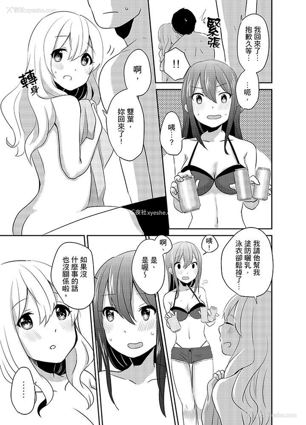 14P - 要插入哪边呢！？