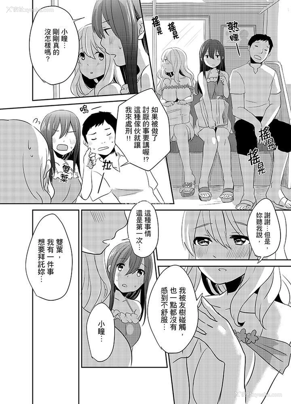 15P - 要插入哪边呢！？