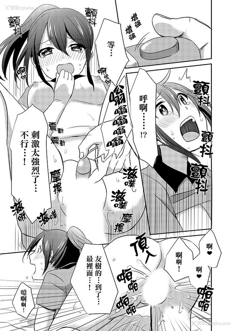 4P - 要插入哪边呢！？