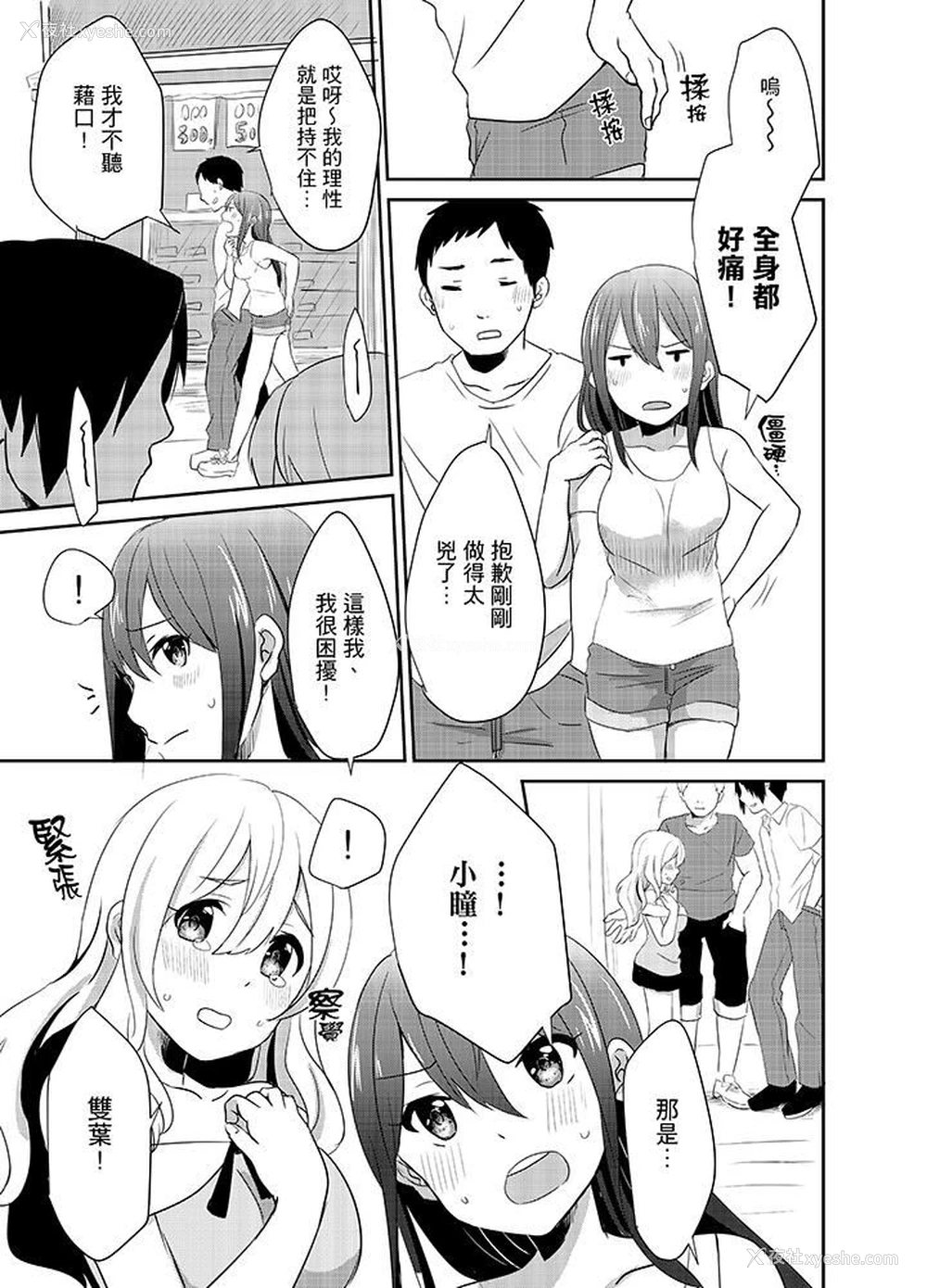 6P - 要插入哪边呢！？