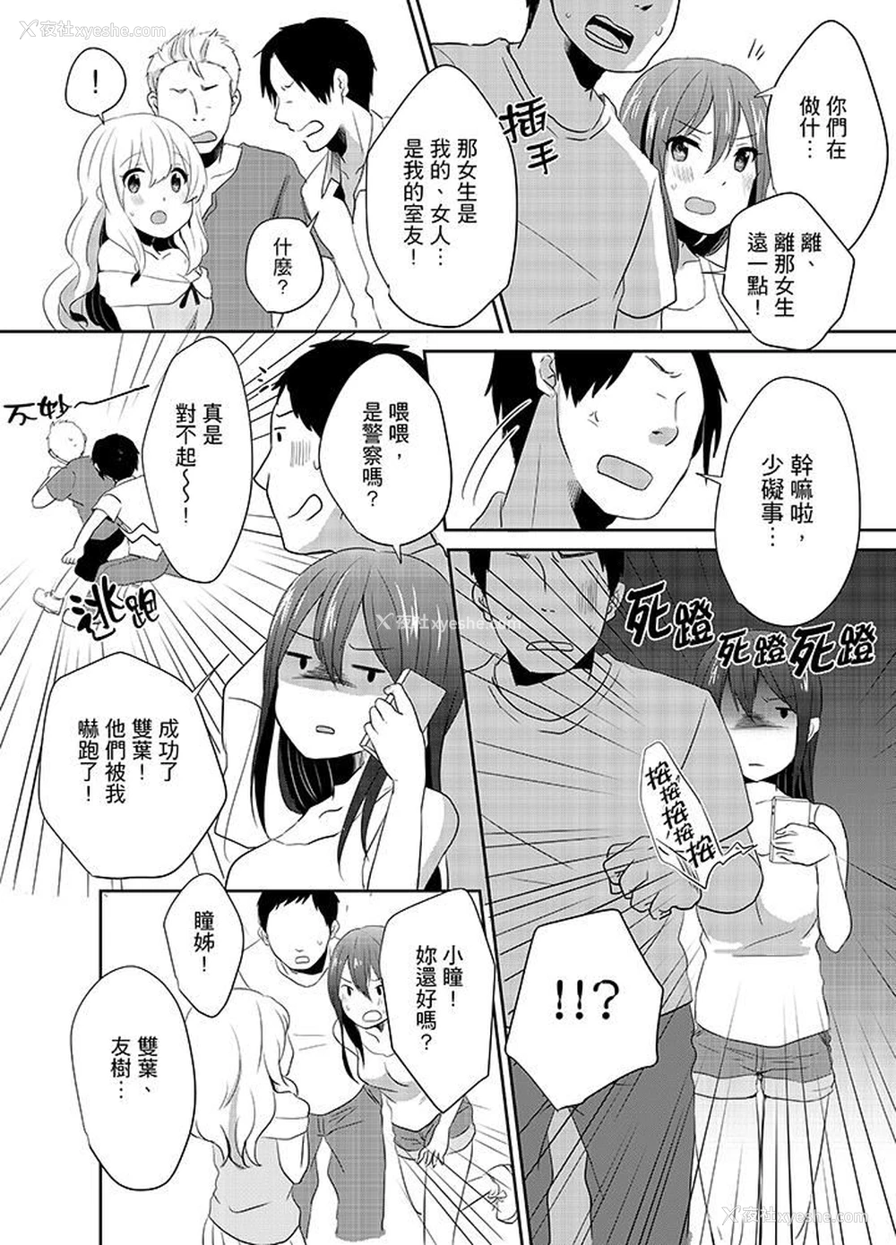 7P - 要插入哪边呢！？