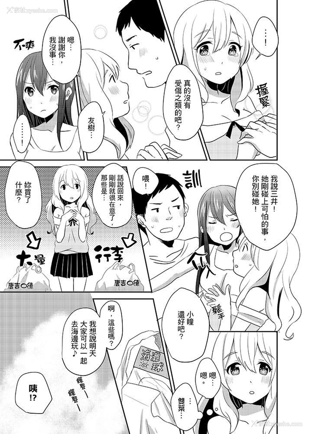 8P - 要插入哪边呢！？