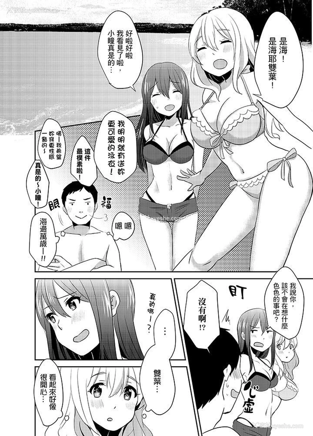 9P - 要插入哪边呢！？