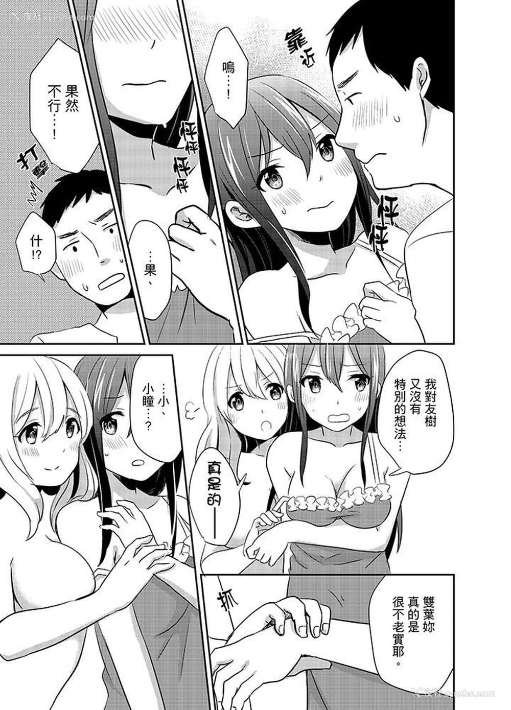 10P - 要插入哪边呢！？