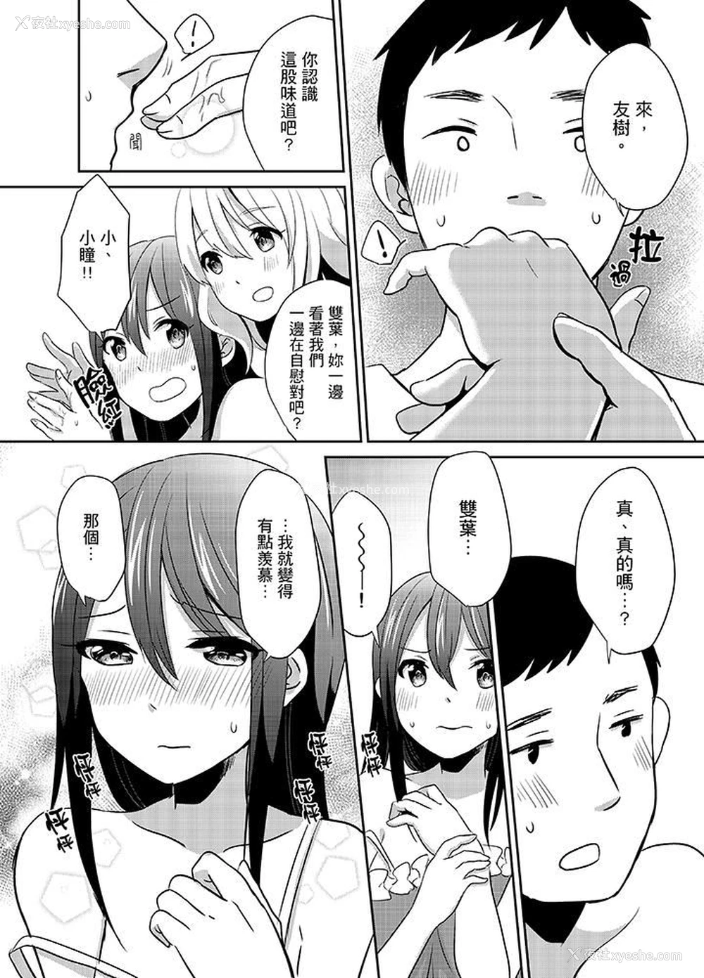11P - 要插入哪边呢！？