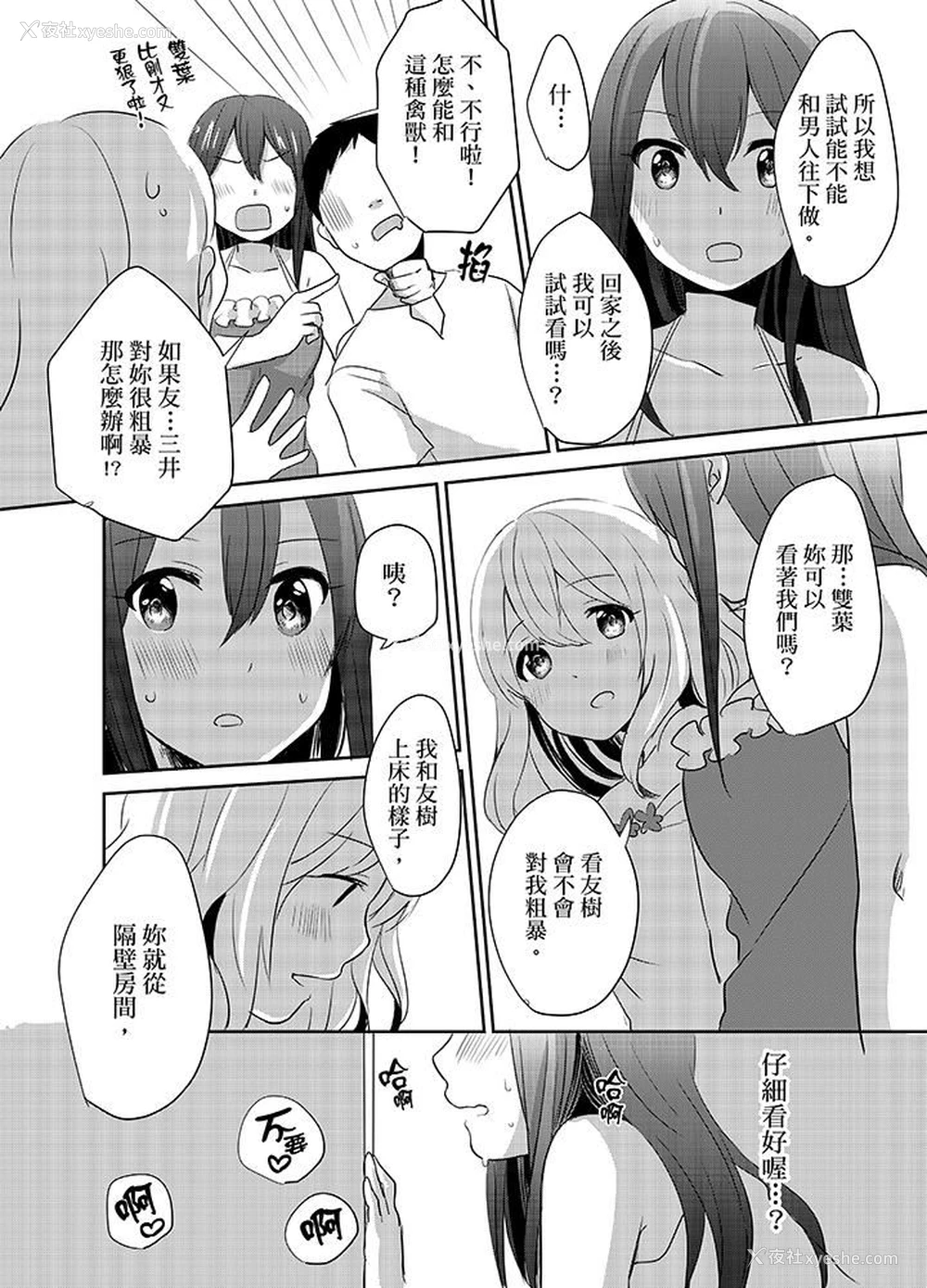 3P - 要插入哪边呢！？