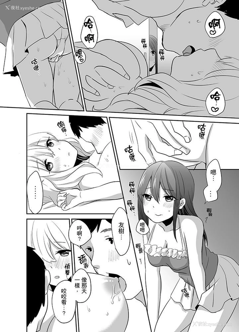 5P - 要插入哪边呢！？