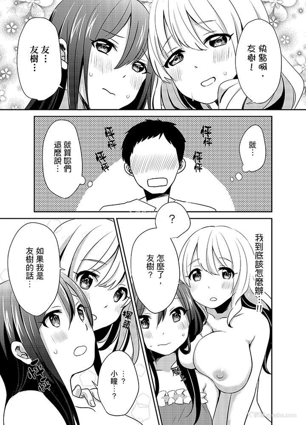 8P - 要插入哪边呢！？