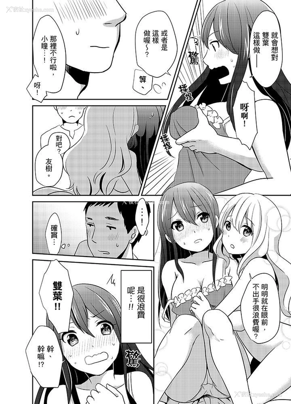 9P - 要插入哪边呢！？