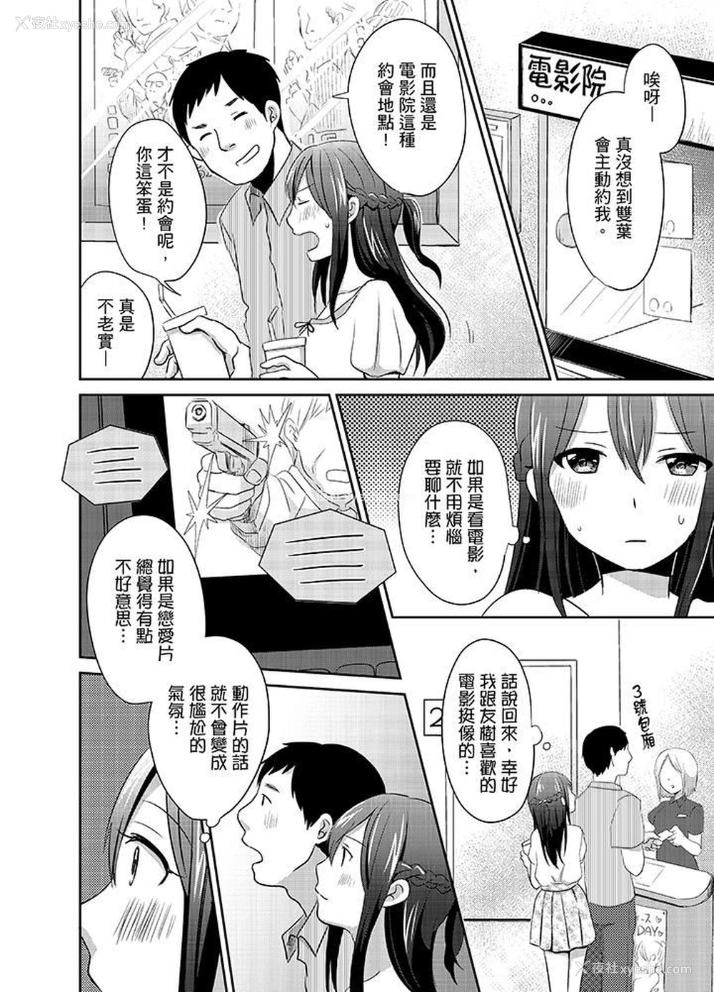 10P - 要插入哪边呢！？