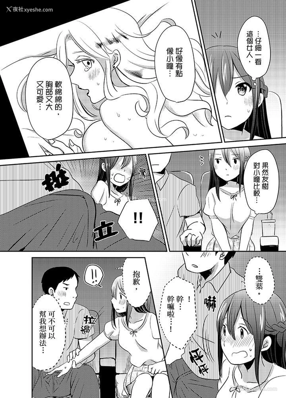 12P - 要插入哪边呢！？