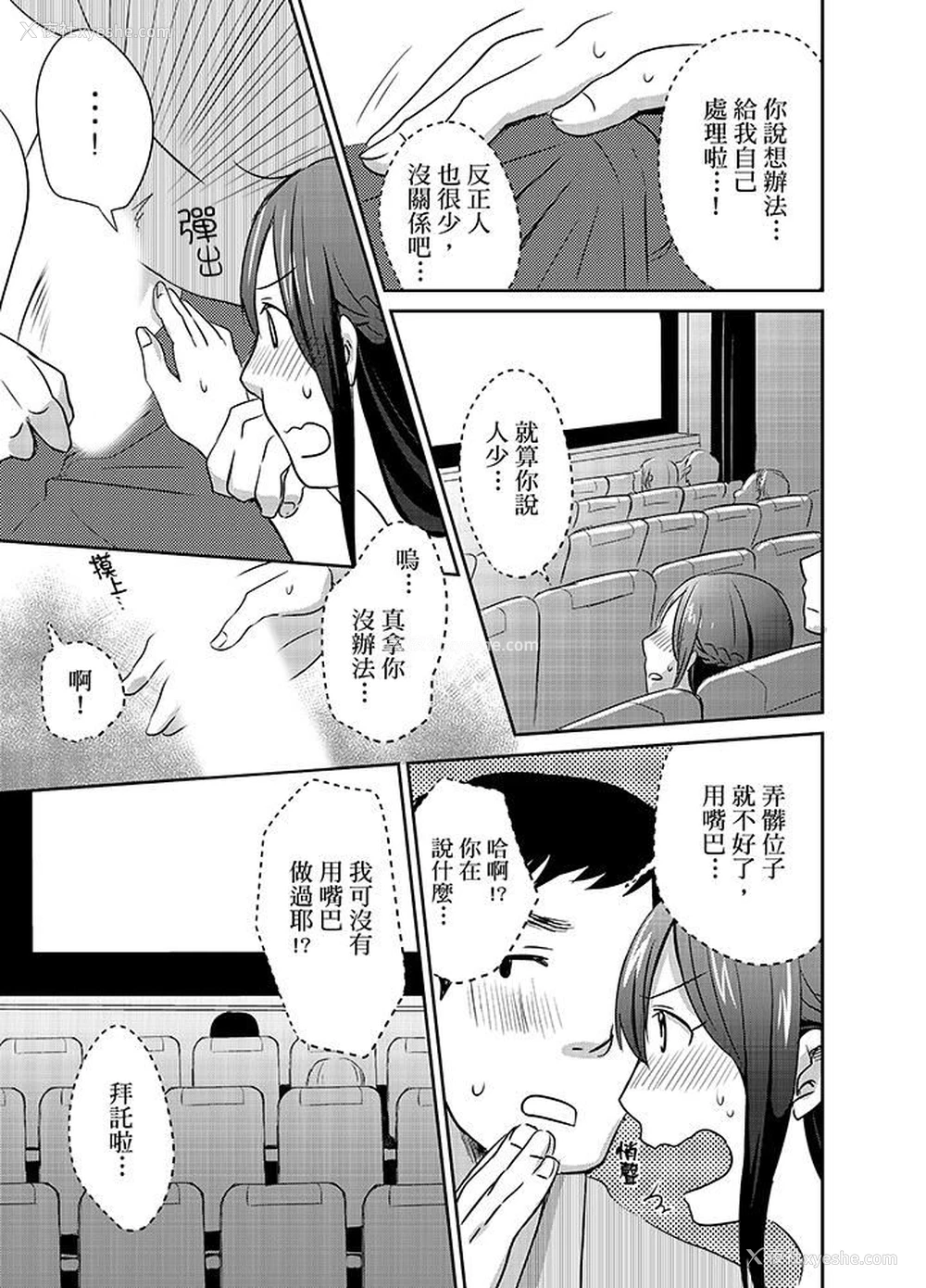 13P - 要插入哪边呢！？