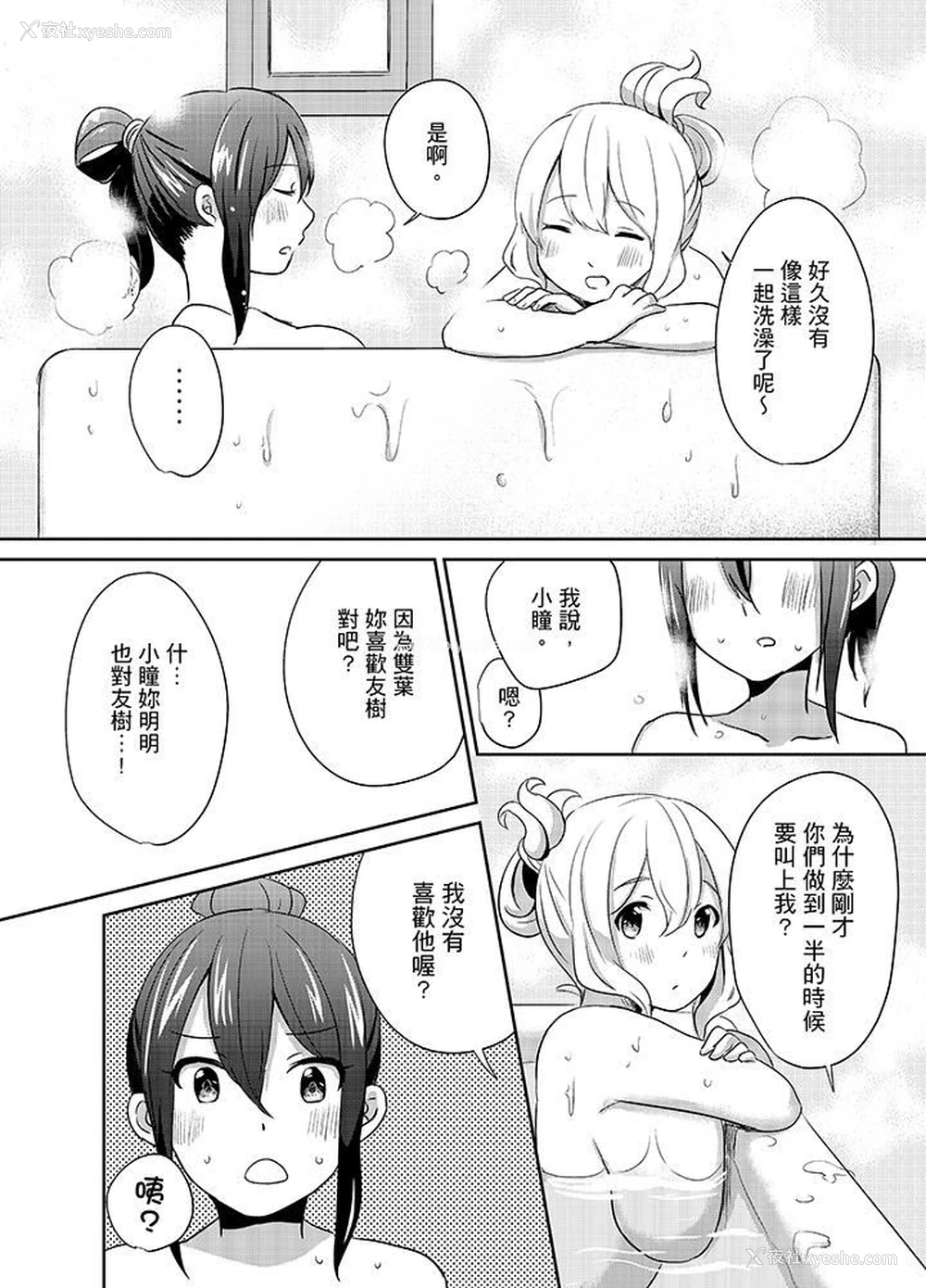 8P - 要插入哪边呢！？