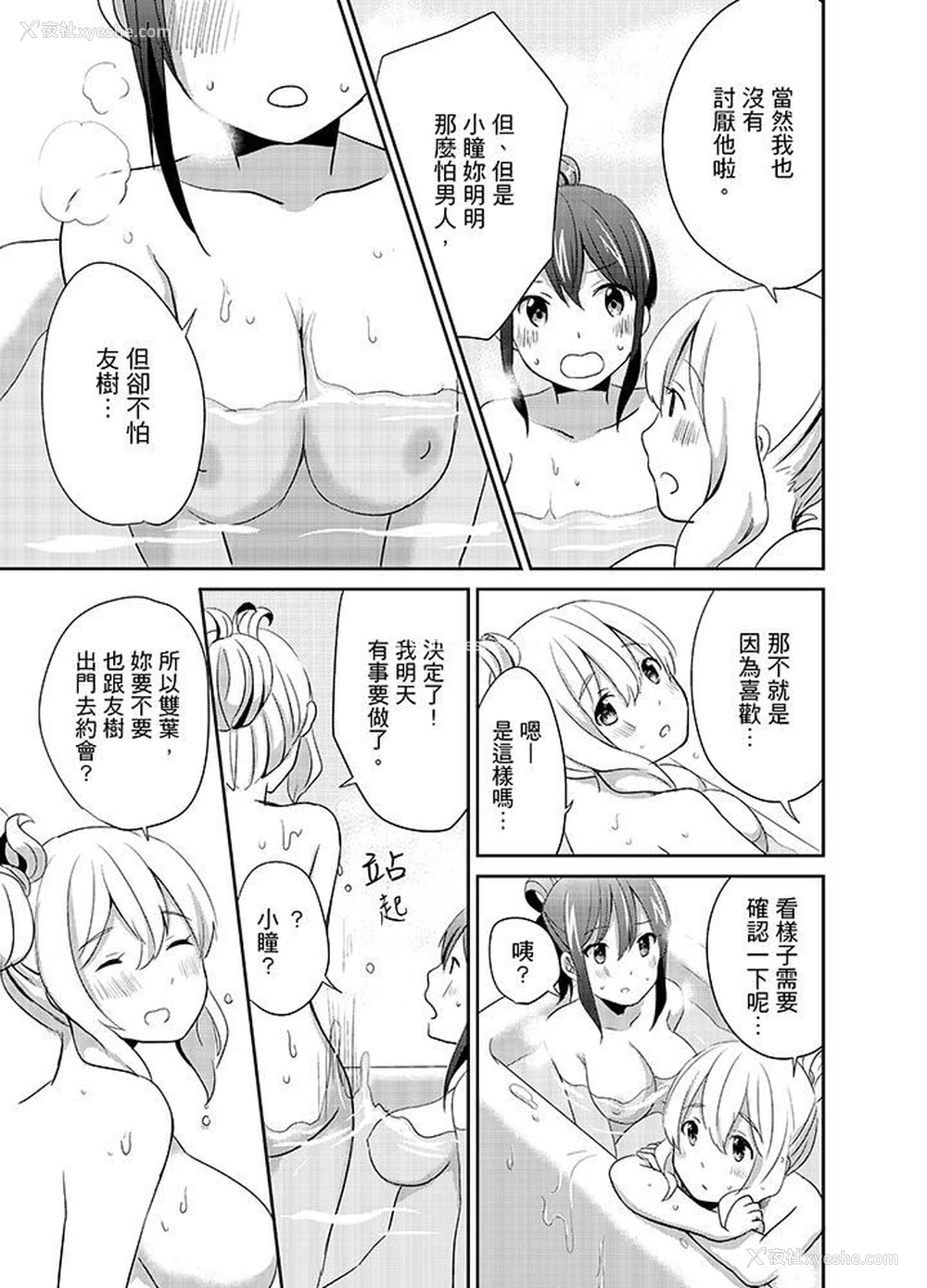 9P - 要插入哪边呢！？