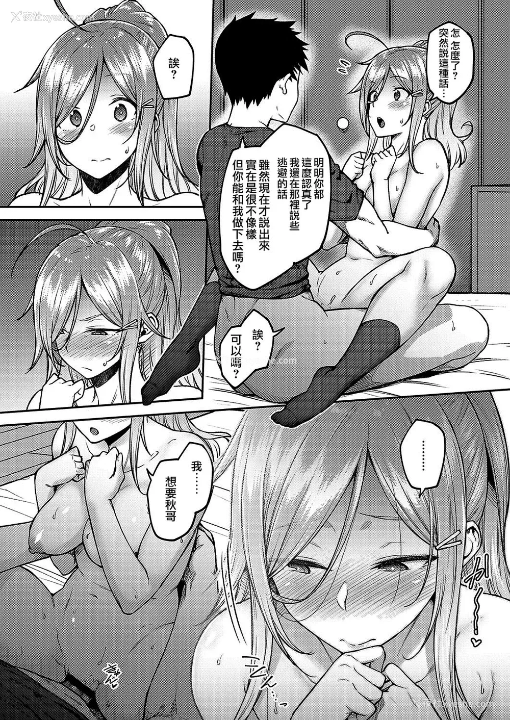 17P - [広弥] リナリア (コミック エグゼ 19) [中国翻訳] [DL版]