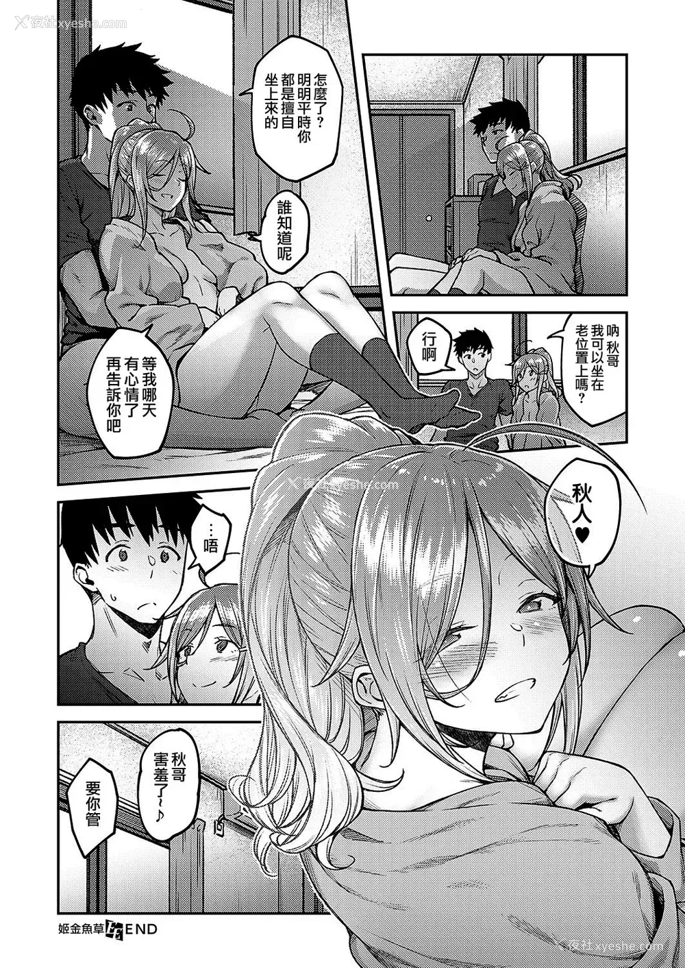 22P - [広弥] リナリア (コミック エグゼ 19) [中国翻訳] [DL版]