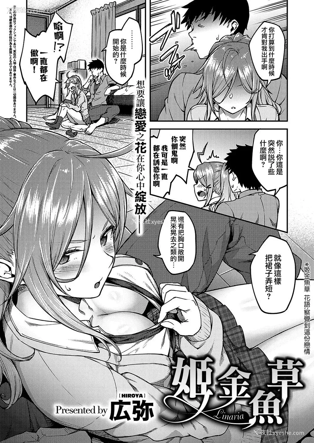 2P - [広弥] リナリア (コミック エグゼ 19) [中国翻訳] [DL版]