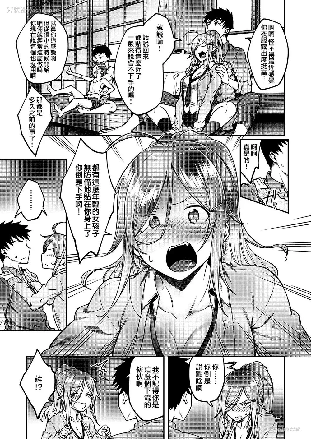 3P - [広弥] リナリア (コミック エグゼ 19) [中国翻訳] [DL版]