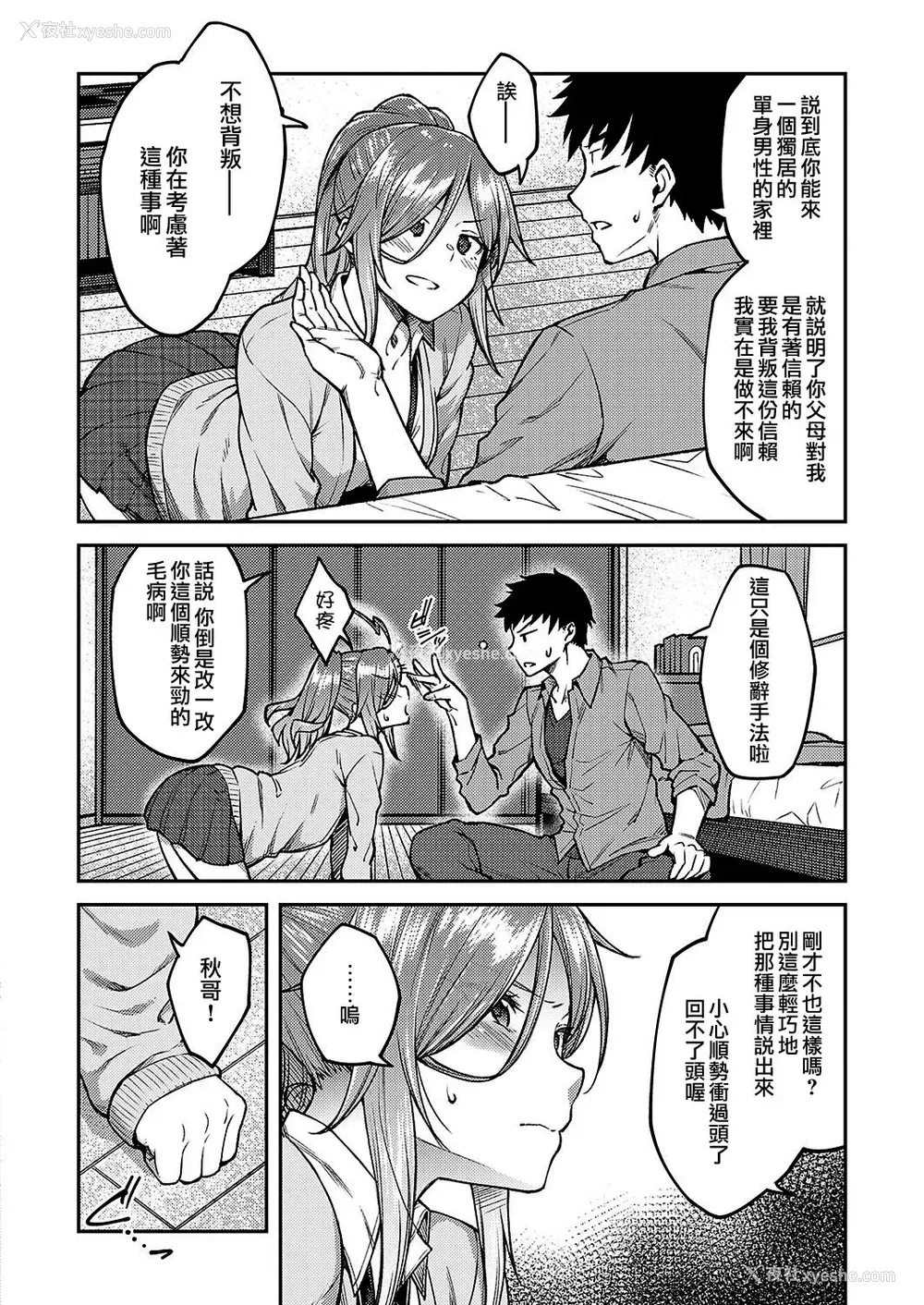 4P - [広弥] リナリア (コミック エグゼ 19) [中国翻訳] [DL版]