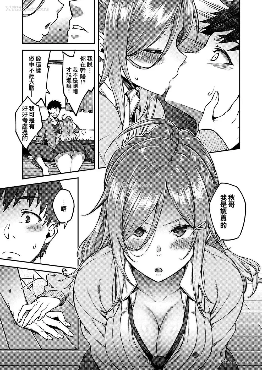 5P - [広弥] リナリア (コミック エグゼ 19) [中国翻訳] [DL版]