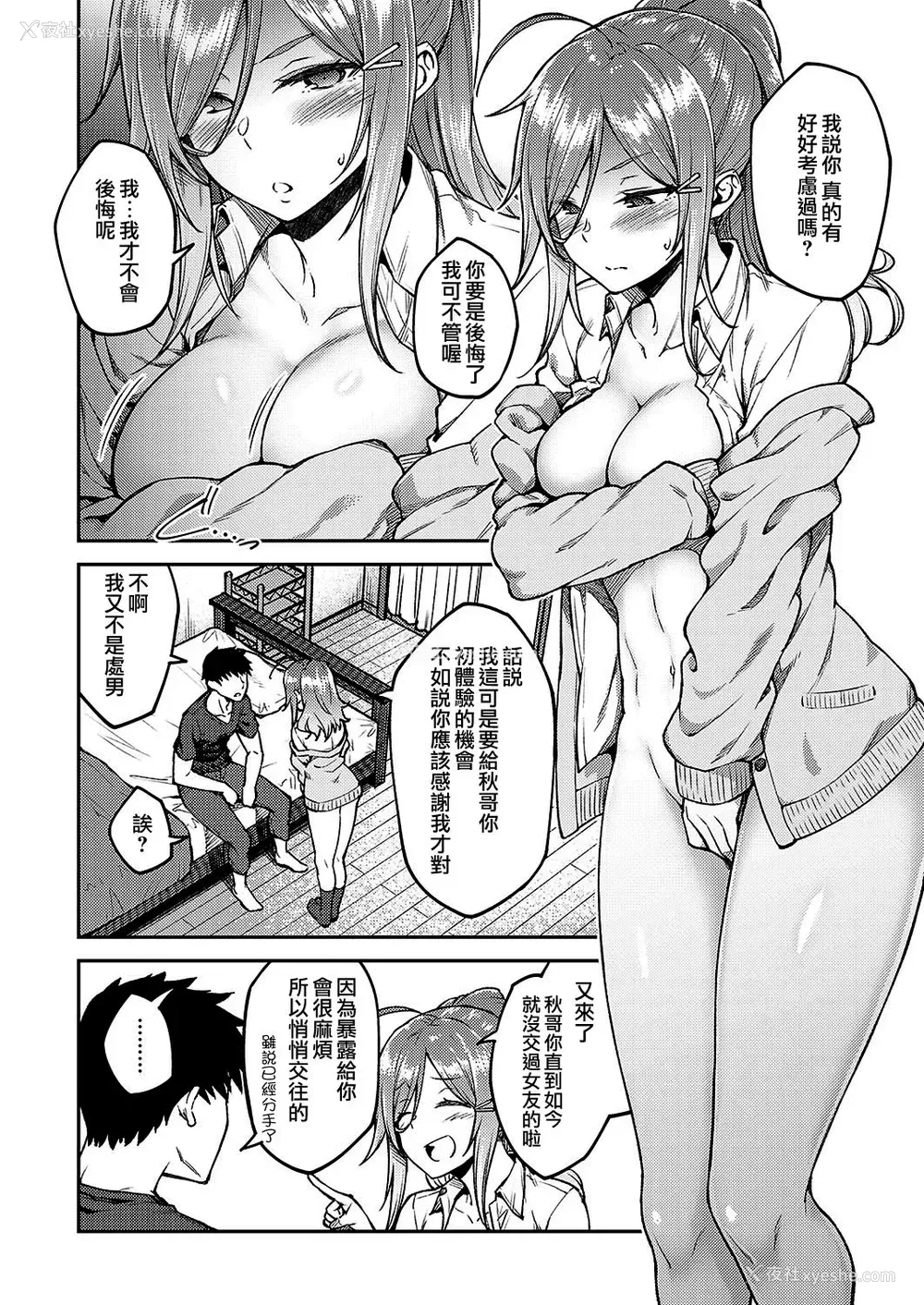 6P - [広弥] リナリア (コミック エグゼ 19) [中国翻訳] [DL版]