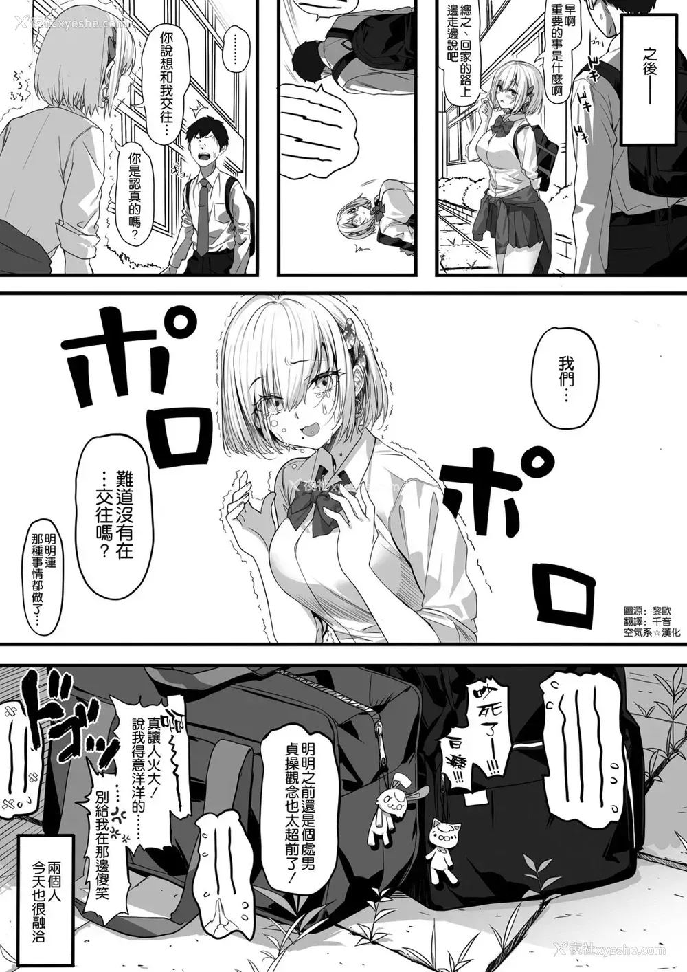 11P - ギャル娘とオタク君 (纯爱、NTR展开一切无し)