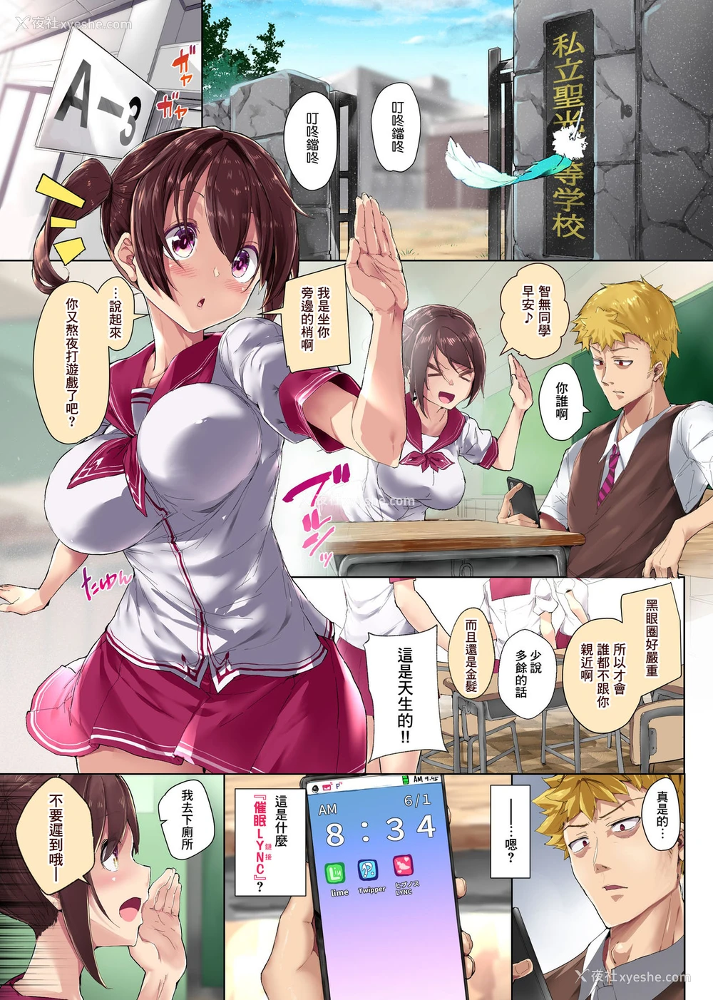 4P - [エクセシオ (影斩)] 校则エロ変更アプリ～タップひとつで校则を卑猥に変えて学园女子全员の穴を攻略しちゃおう!～ [中国翻訳]