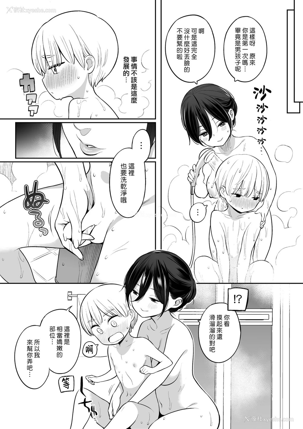 11P - 藉继母之手通精的亮太君