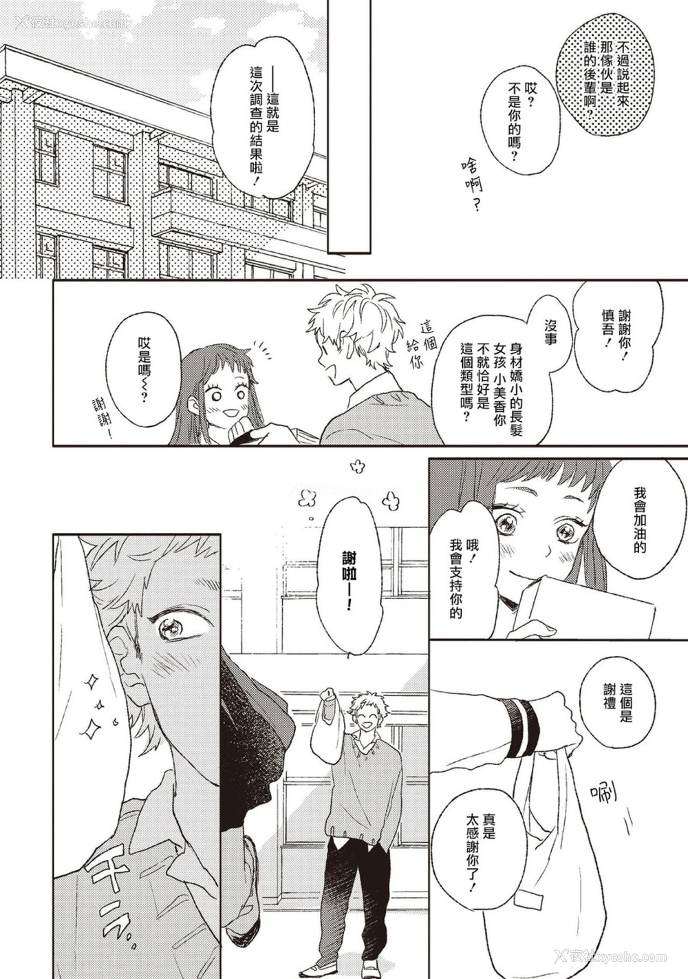6P - キューピットに落雷