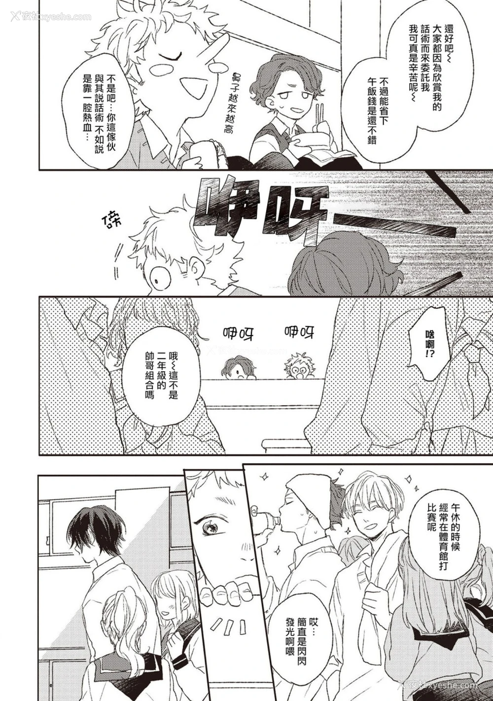 8P - キューピットに落雷