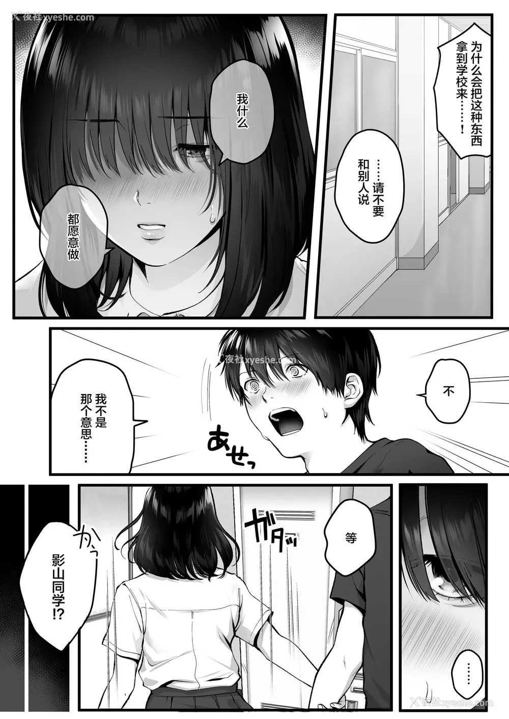 15P - 不显眼的影山