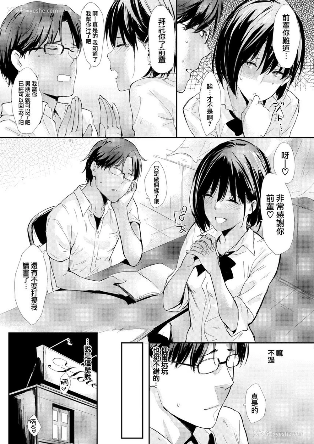 4P - 独占