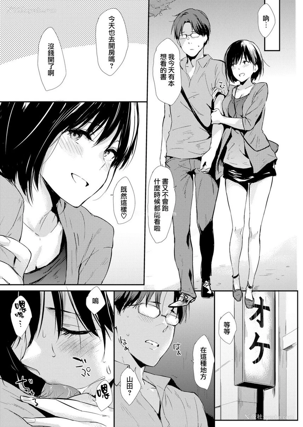 8P - 独占
