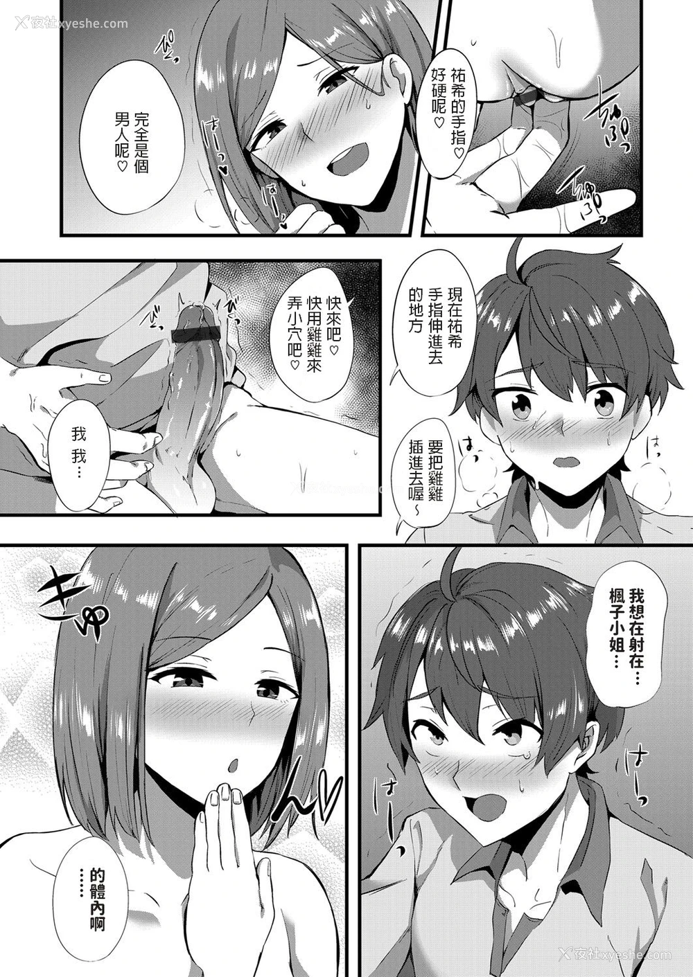 11P - 若き恋心～诱惑のイエローカード～