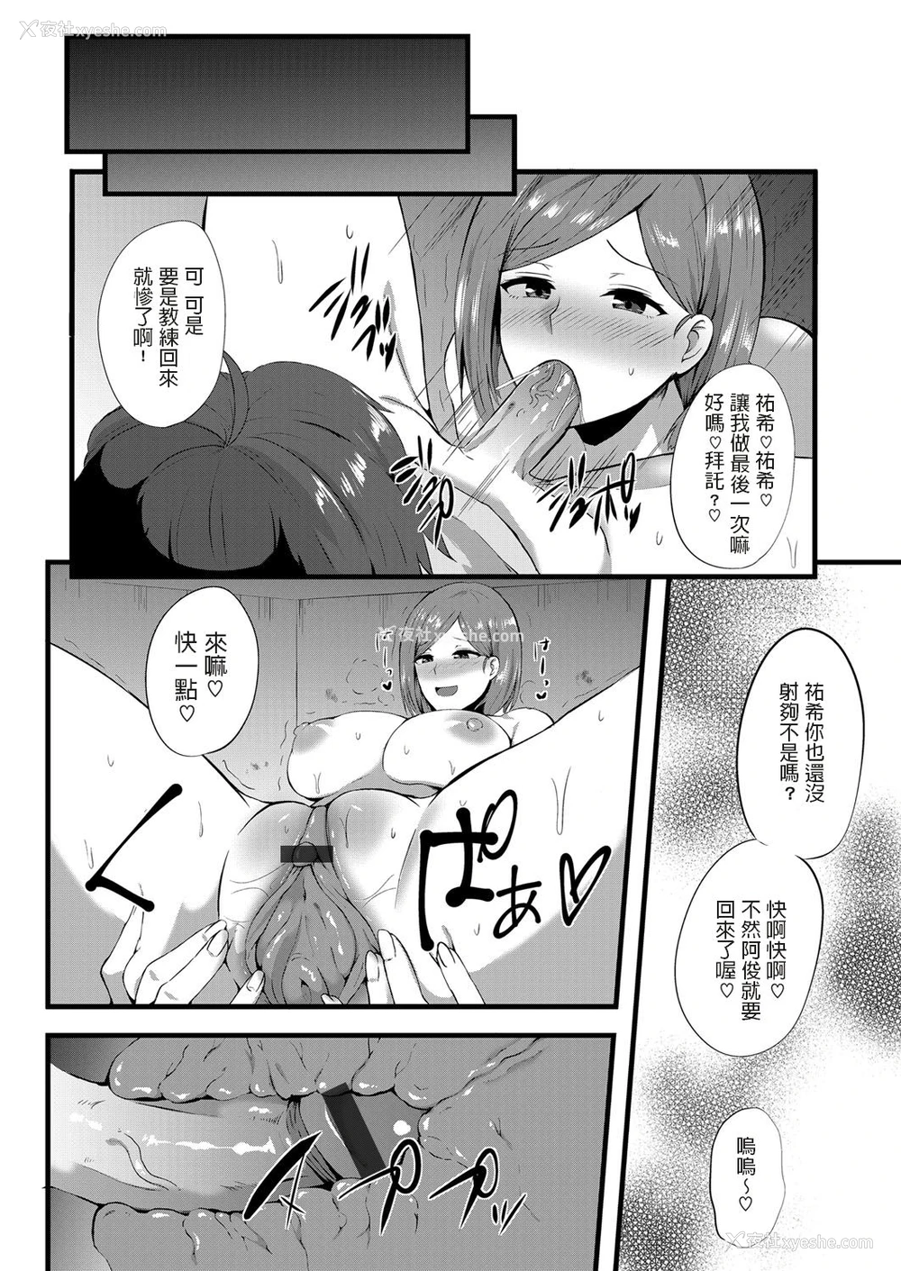 16P - 若き恋心～诱惑のイエローカード～
