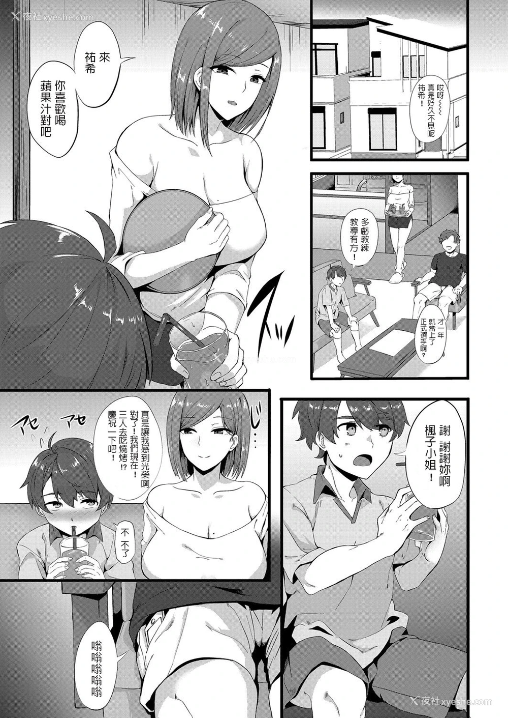 1P - 若き恋心～诱惑のイエローカード～