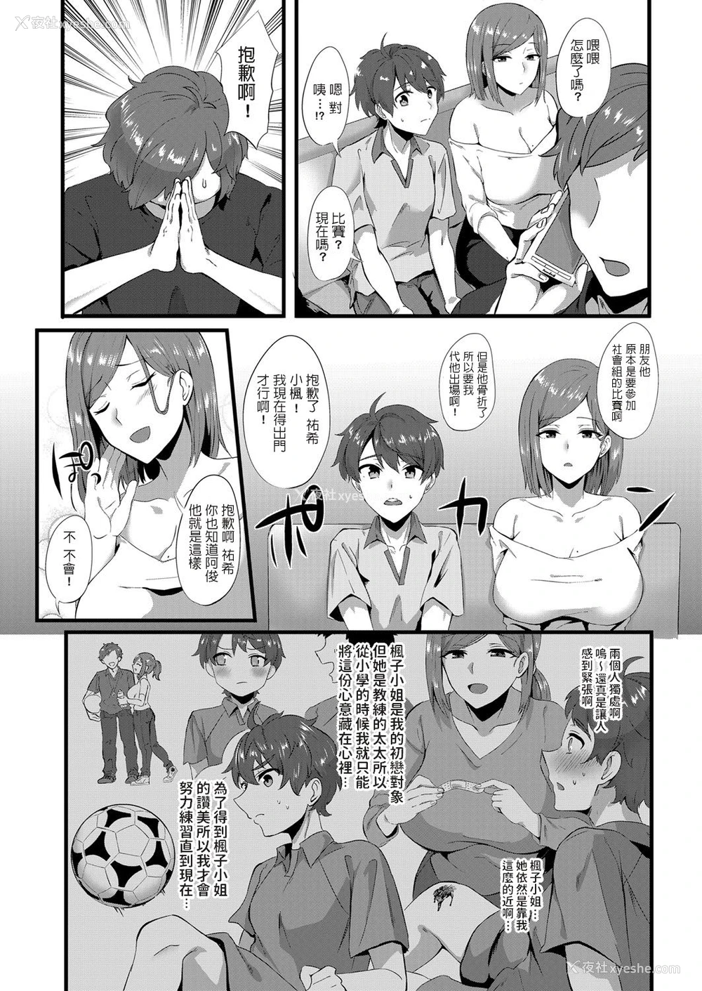 2P - 若き恋心～诱惑のイエローカード～