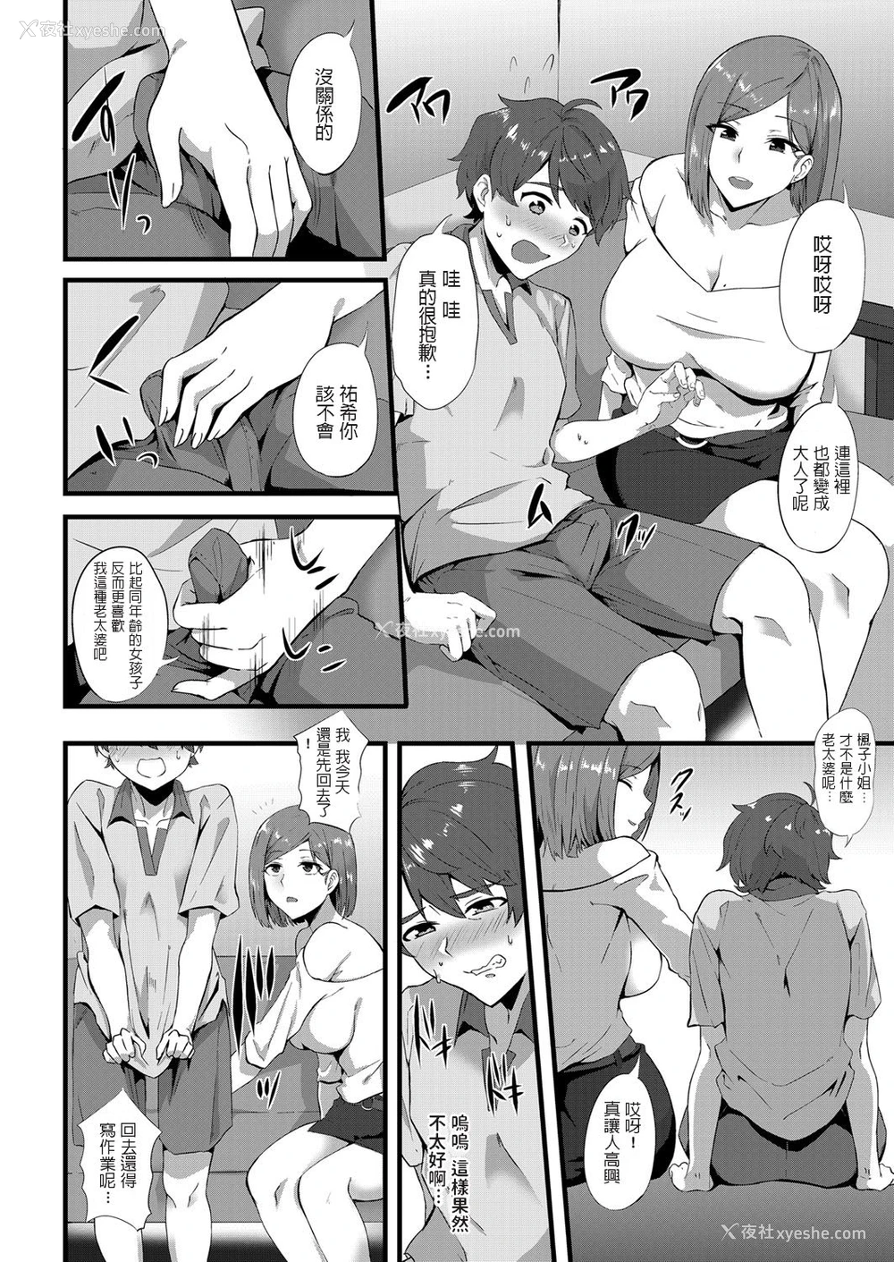 4P - 若き恋心～诱惑のイエローカード～