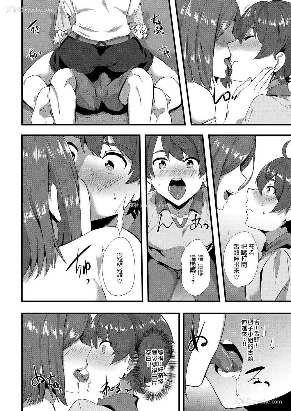6P - 若き恋心～诱惑のイエローカード～