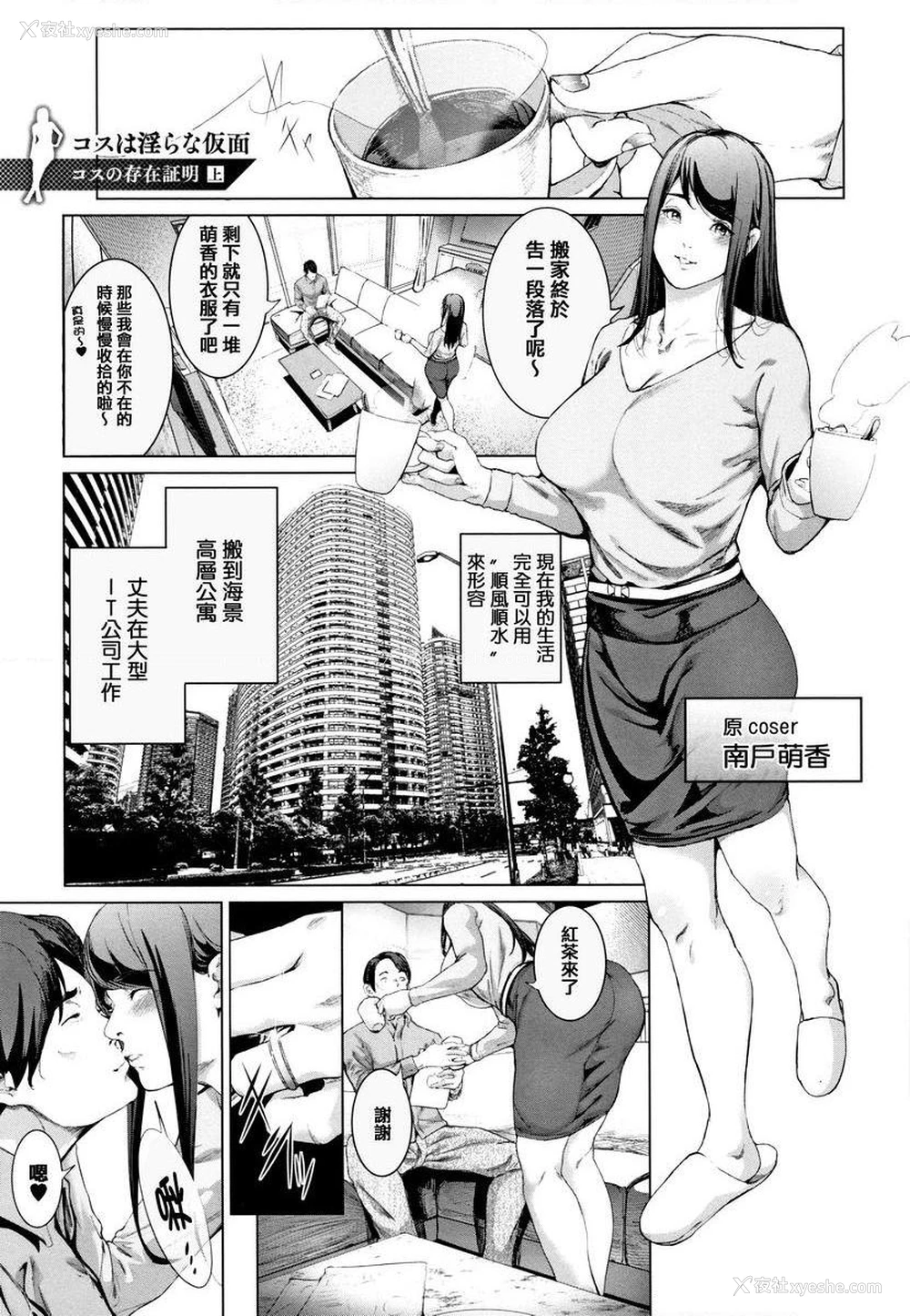 1P - COS的淫荡假面