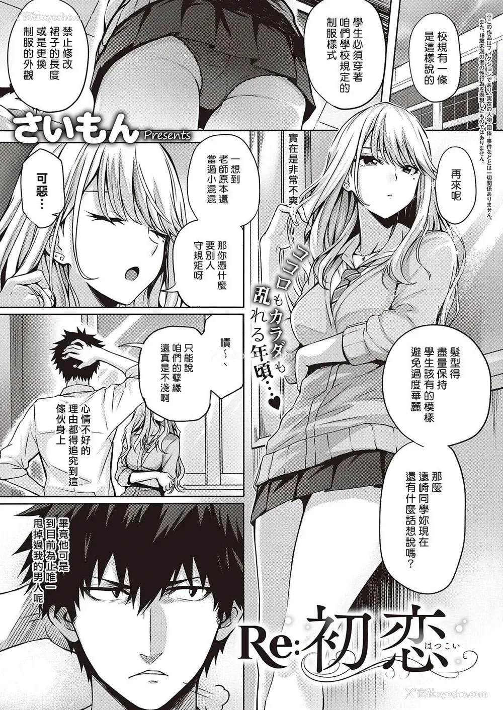 1P - Re:初恋