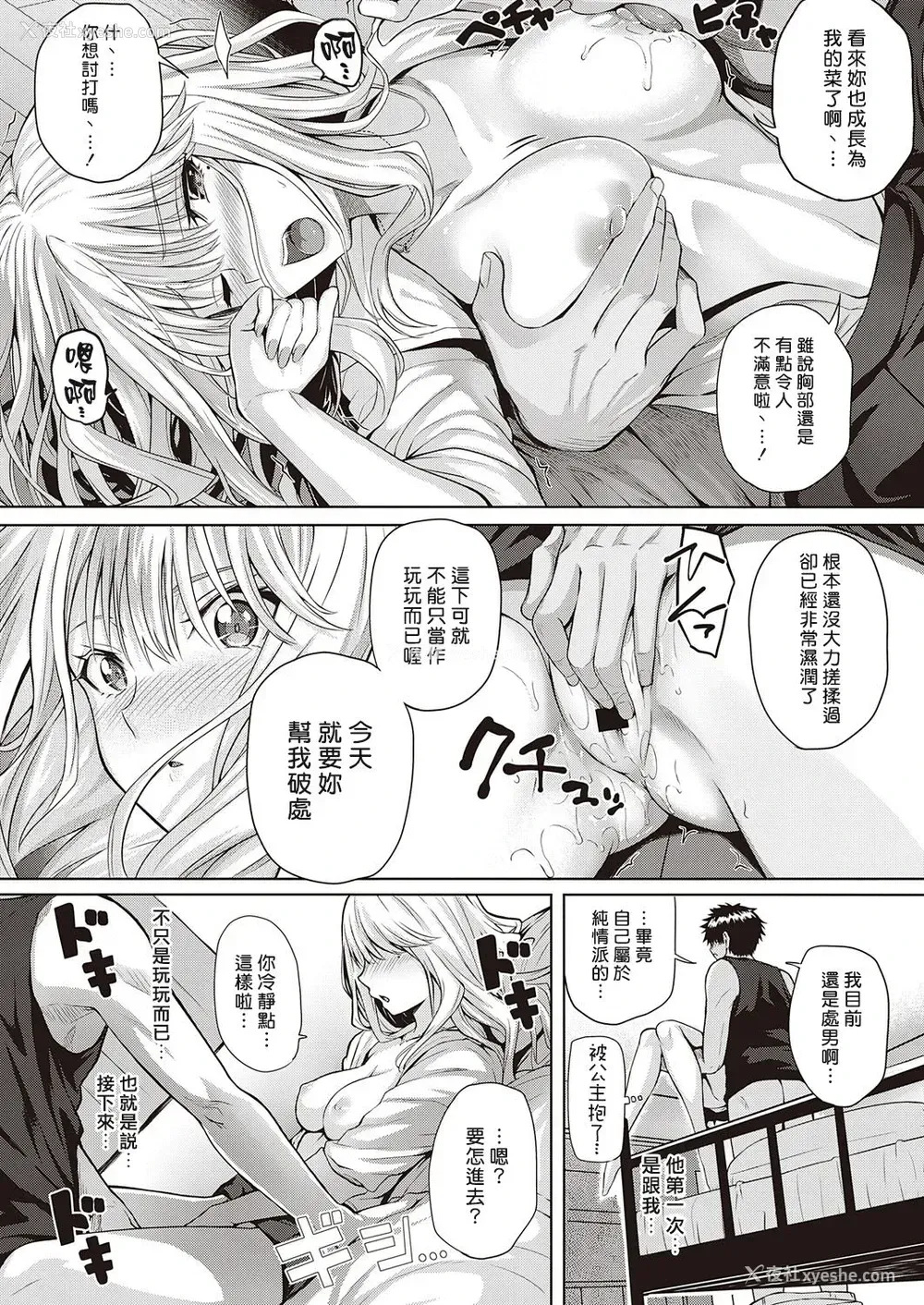 15P - Re:初恋