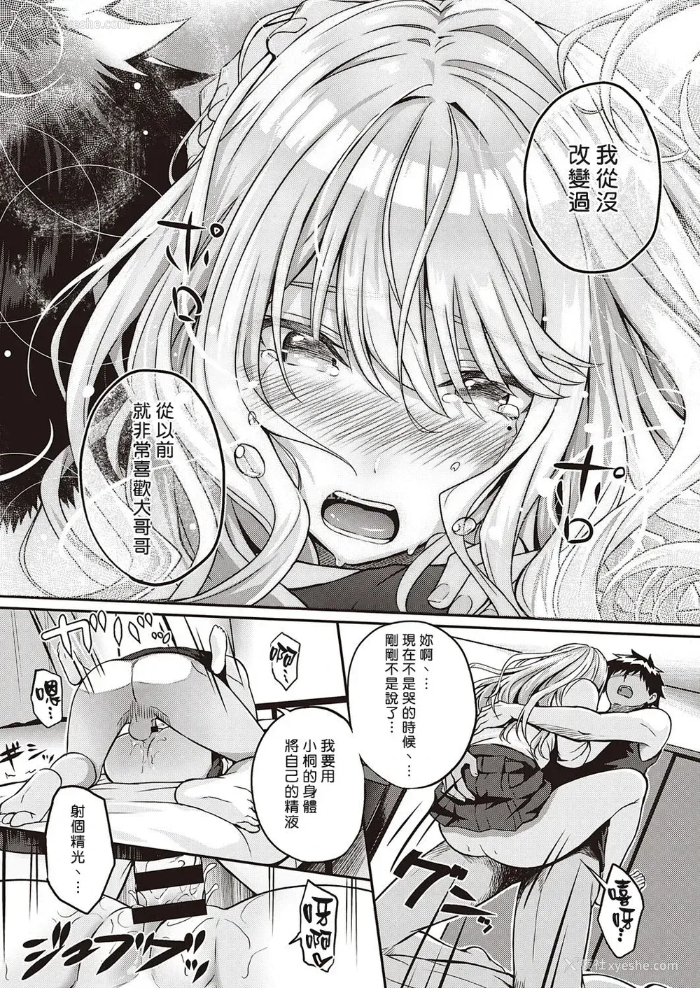 25P - Re:初恋
