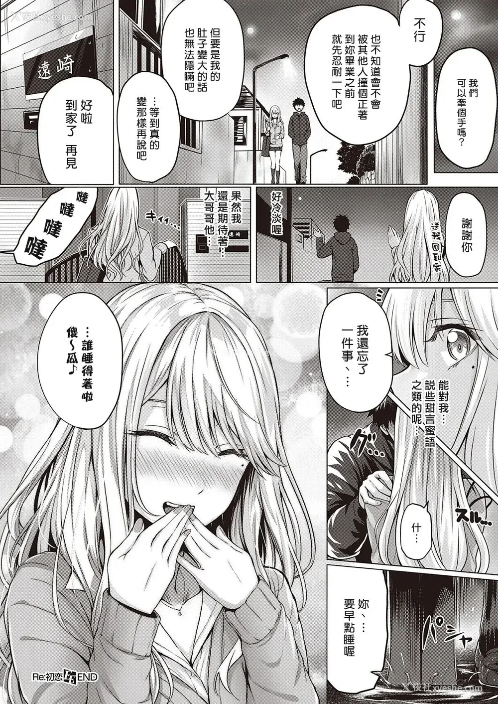 28P - Re:初恋