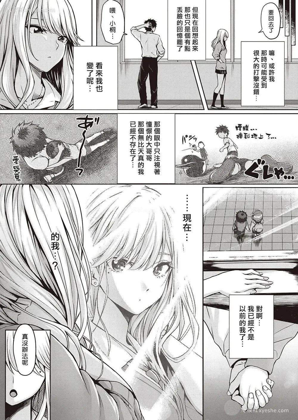 3P - Re:初恋