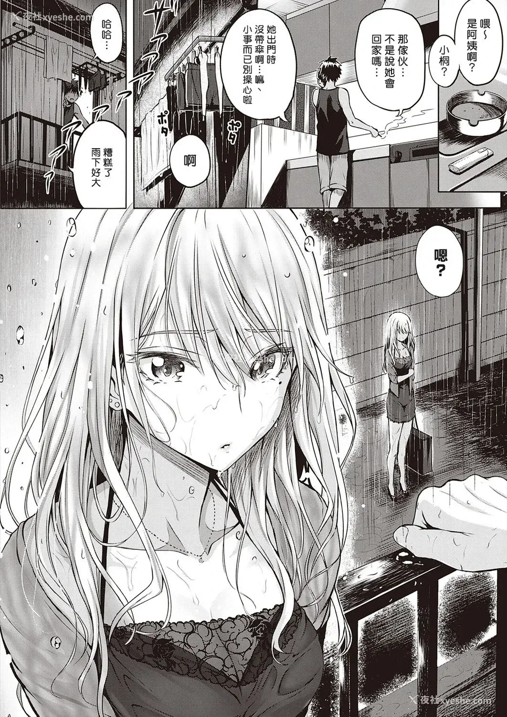 4P - Re:初恋